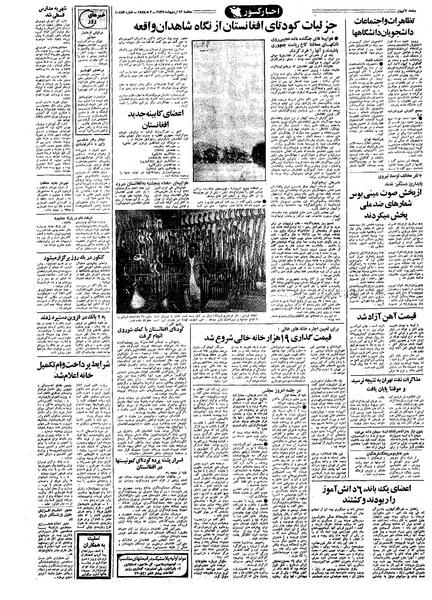 پرونده:Kayhan570212.pdf