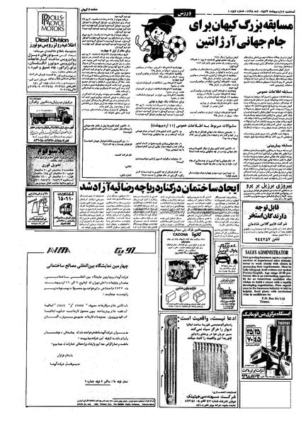 پرونده:Kayhan570212.pdf