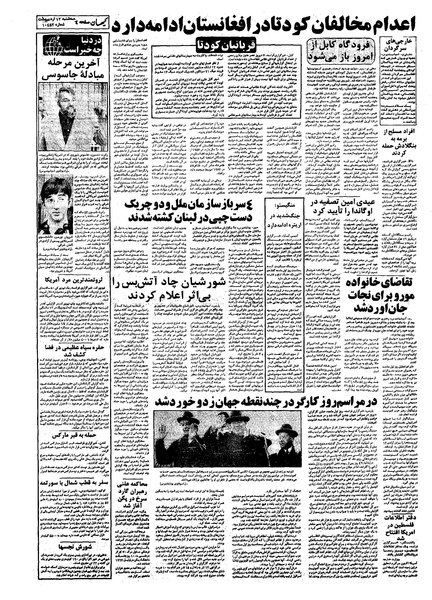 پرونده:Kayhan570212.pdf
