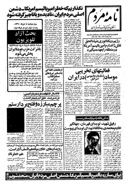 پرونده:Mardom13600302.pdf