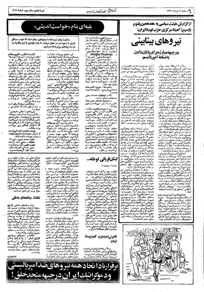 پرونده:Mardom13600302.pdf