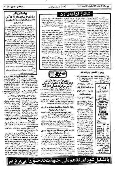 پرونده:Mardom13600302.pdf