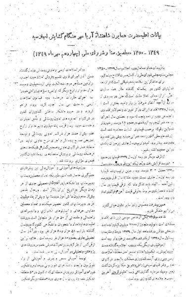 پرونده:Moz 22 203shahopeningspeechMajlis22-1349.pdf