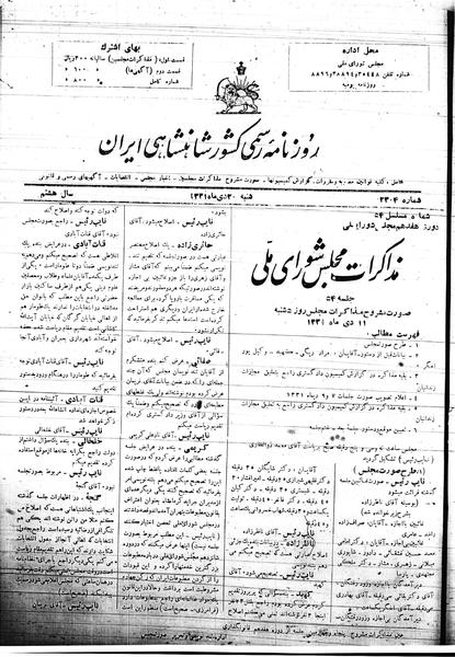 پرونده:Mozakerat 17 S54.pdf