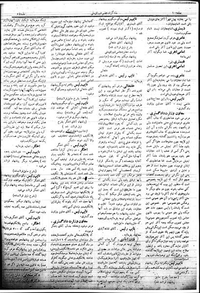 پرونده:Mozakerat 17 S54.pdf
