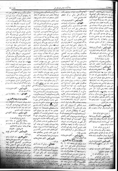 پرونده:Mozakerat 17 S54.pdf
