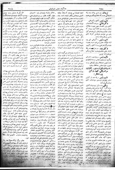 پرونده:Mozakerat 17 S54.pdf
