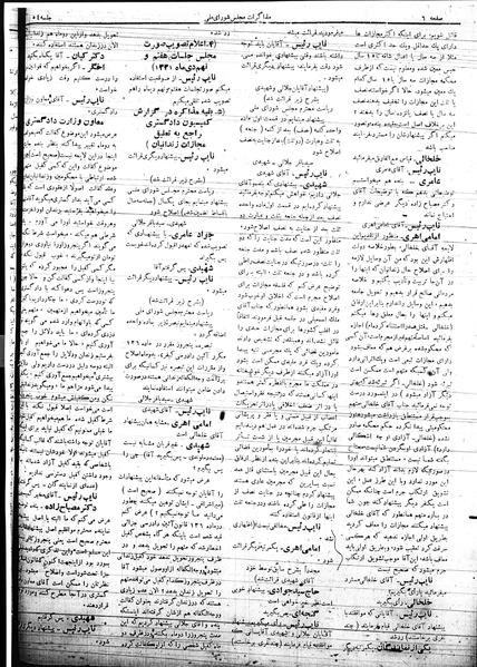 پرونده:Mozakerat 17 S54.pdf
