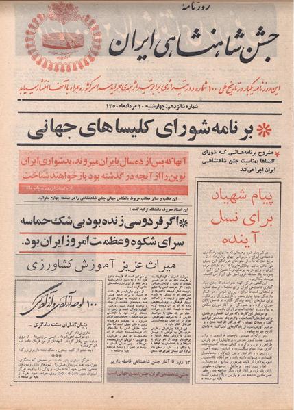 پرونده:ShahanShah13500520.pdf