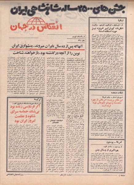 پرونده:ShahanShah13500520.pdf