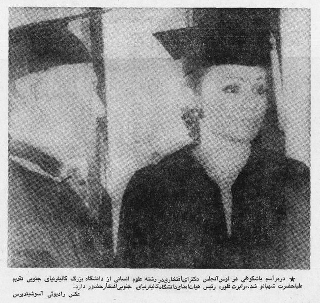پرونده:ShahbanouDoctoralDegreeUCLA14Tir2536a.jpg
