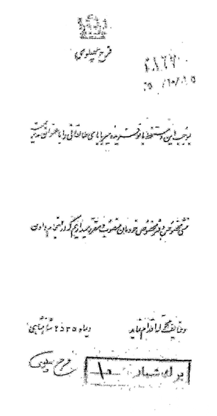 پرونده:ShahbanouOfficeFaridehMirbabai2535.png
