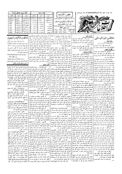 پرونده:Ettelaat13060919.pdf