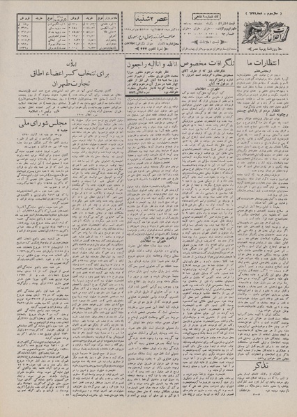 پرونده:Ettelaat13070814.pdf