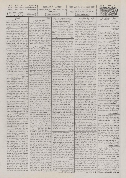 پرونده:Ettelaat13100330.pdf