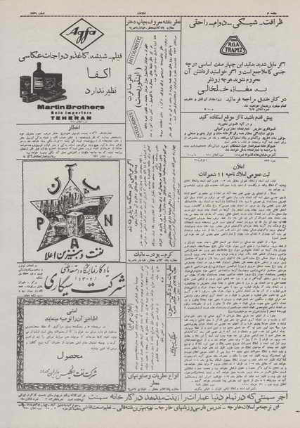 پرونده:Ettelaat13100330.pdf