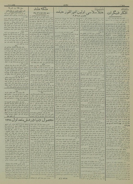 پرونده:Ettelaat13140721.pdf