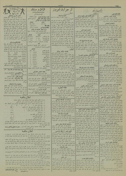 پرونده:Ettelaat13140721.pdf