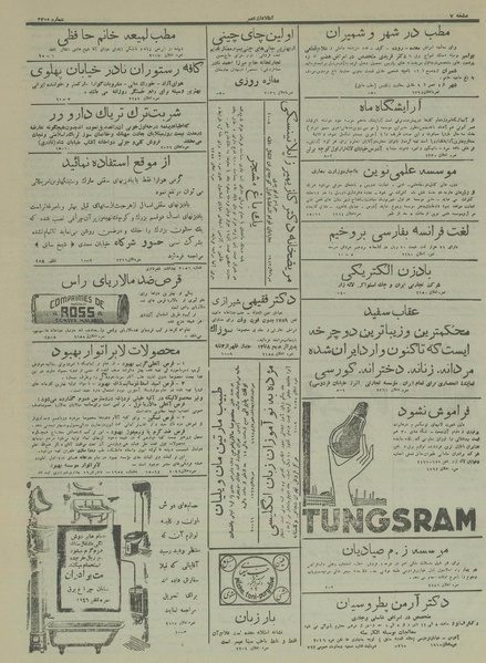 پرونده:Ettelaat13160431.pdf