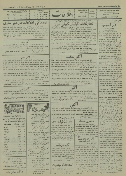 پرونده:Ettelaat13160431.pdf