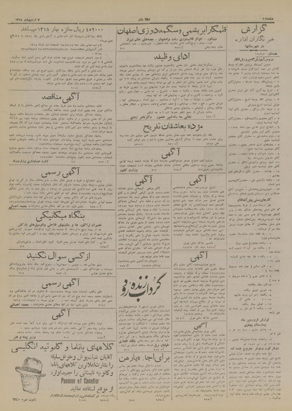 پرونده:Ettelaat13180207.pdf