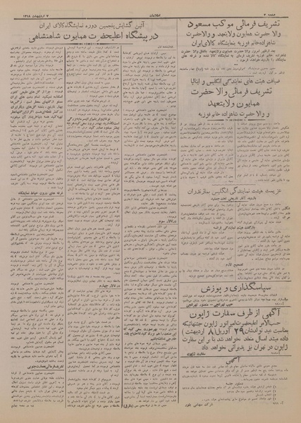 پرونده:Ettelaat13180207.pdf