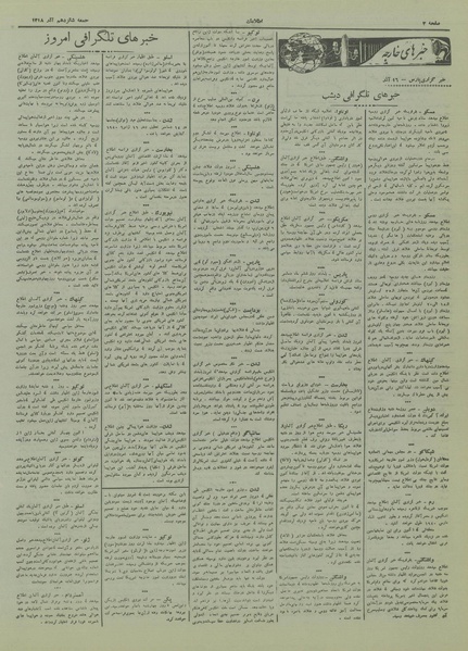 پرونده:Ettelaat13180916.pdf