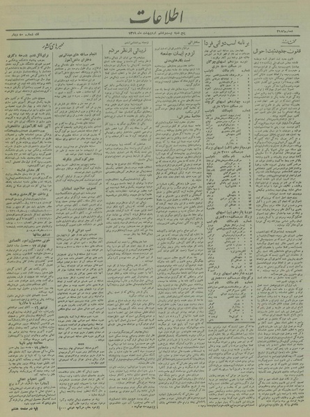 پرونده:Ettelaat13190226.pdf