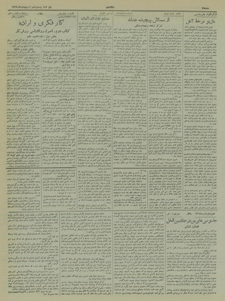 پرونده:Ettelaat13190226.pdf