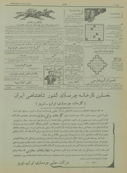 پرونده:Ettelaat13190226.pdf