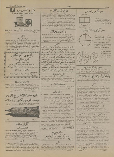 پرونده:Ettelaat13190824.pdf