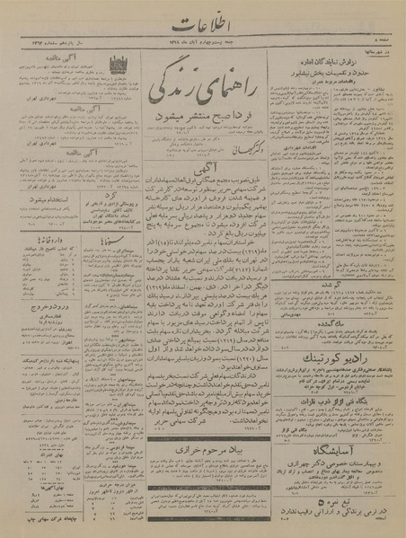 پرونده:Ettelaat13190824.pdf