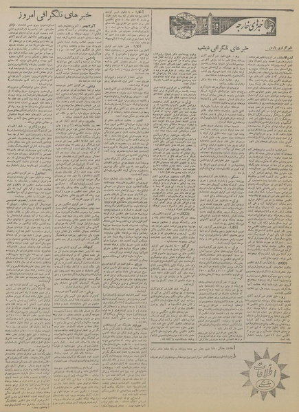 پرونده:Ettelaat13191205.pdf