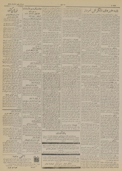 پرونده:Ettelaat13191205.pdf