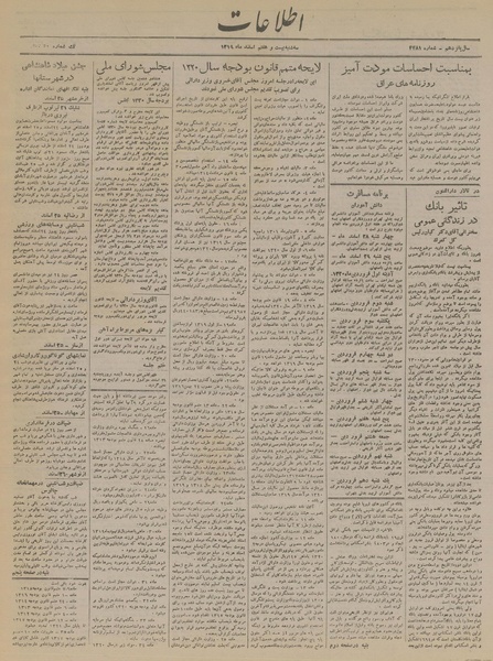 پرونده:Ettelaat13191227.pdf