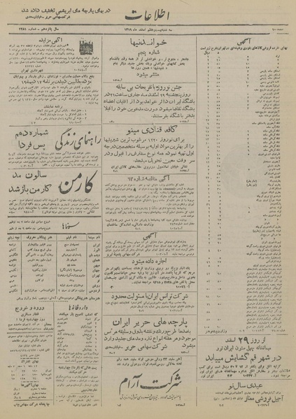 پرونده:Ettelaat13191227.pdf