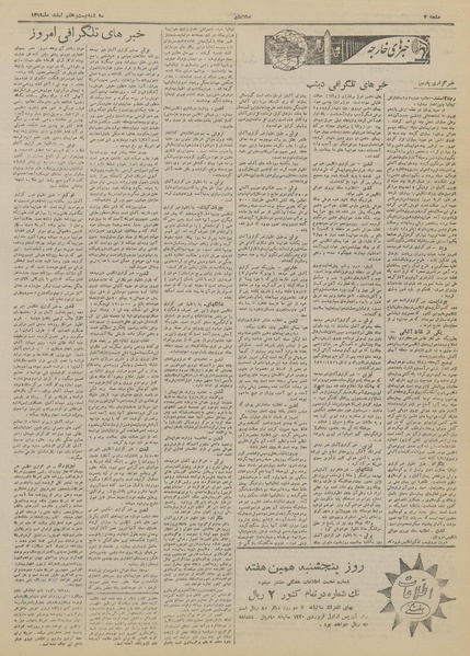 پرونده:Ettelaat13191227.pdf