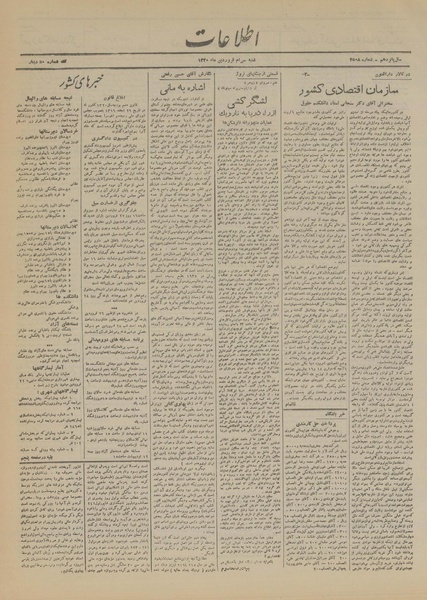 پرونده:Ettelaat13200130.pdf