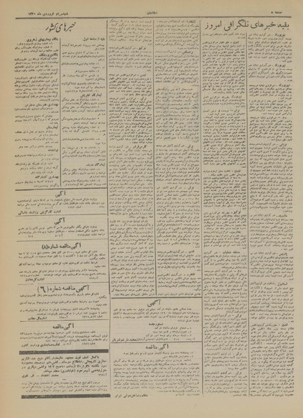 پرونده:Ettelaat13200130.pdf