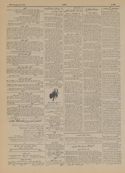 پرونده:Ettelaat13200606.pdf