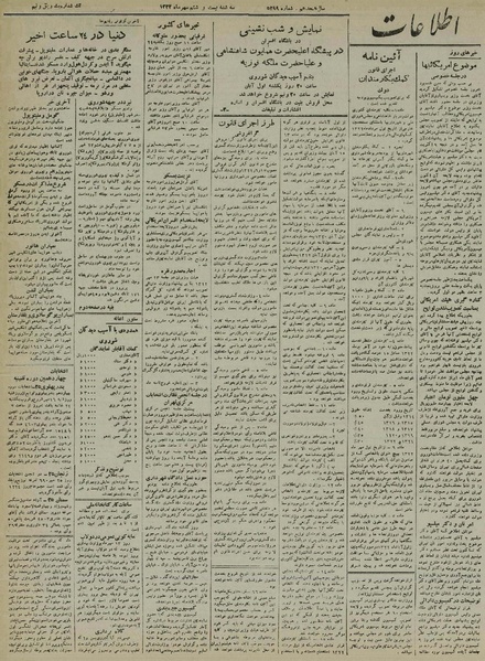 پرونده:Ettelaat13220726.pdf
