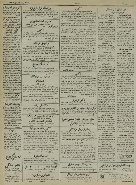 پرونده:Ettelaat13220726.pdf