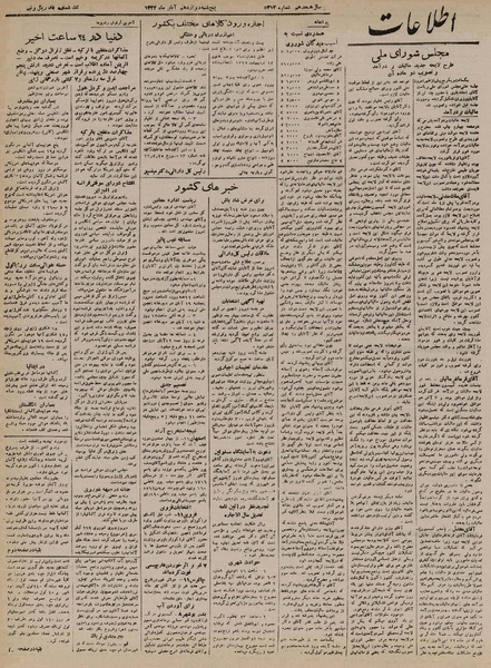 پرونده:Ettelaat13220812.pdf