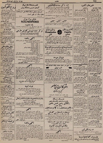 پرونده:Ettelaat13220812.pdf