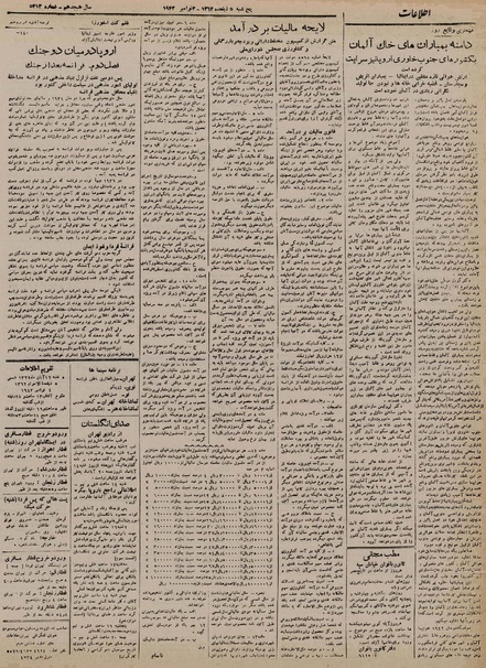 پرونده:Ettelaat13220812.pdf