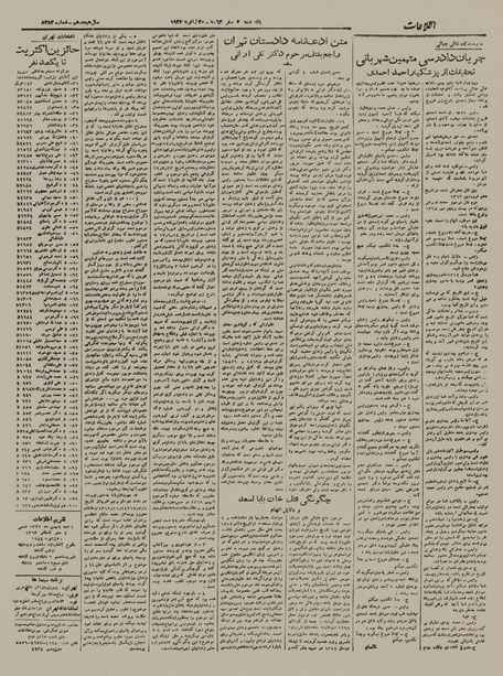 پرونده:Ettelaat13221109.pdf