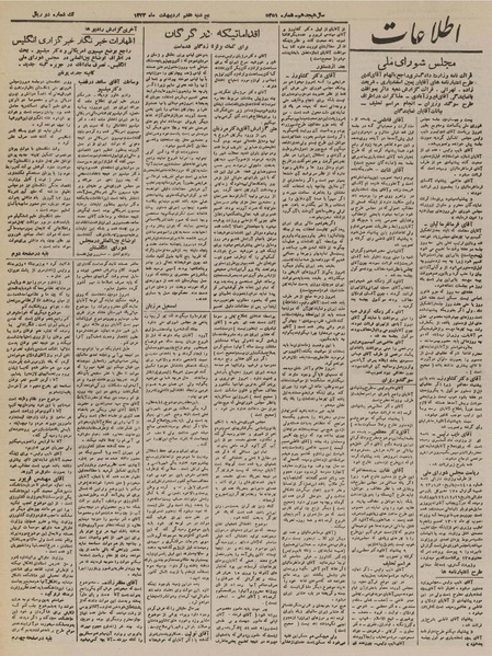 پرونده:Ettelaat13230207.pdf