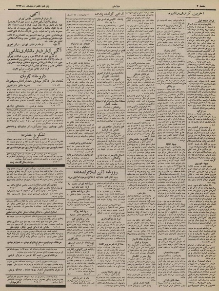 پرونده:Ettelaat13230207.pdf