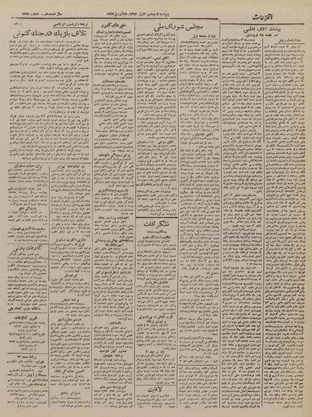 پرونده:Ettelaat13230207.pdf