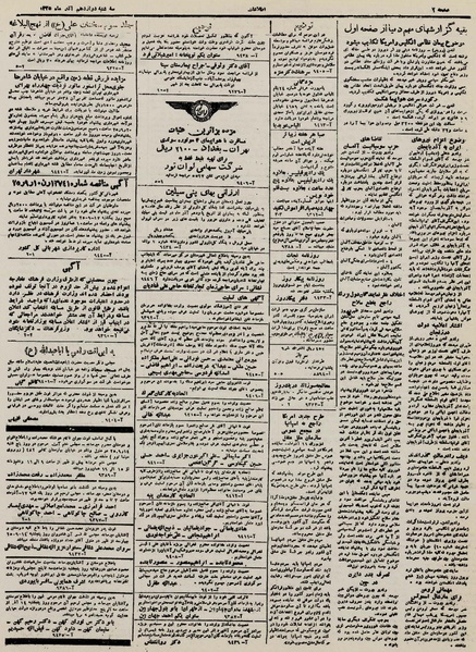 پرونده:Ettelaat13250912.pdf